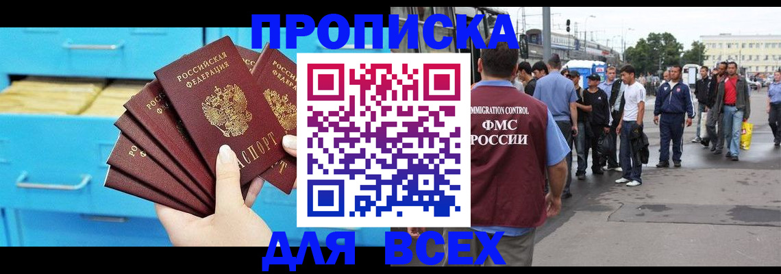 прописка ребенка в Белоозёрском