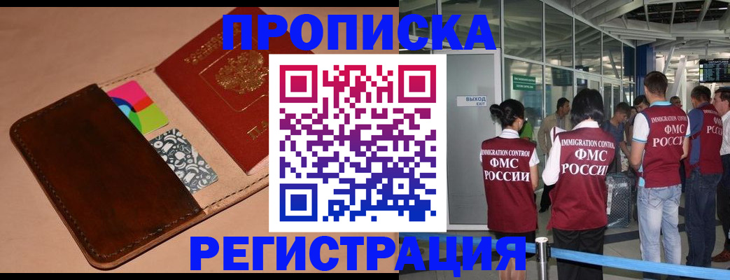 прописка поиск в Белоозёрском
