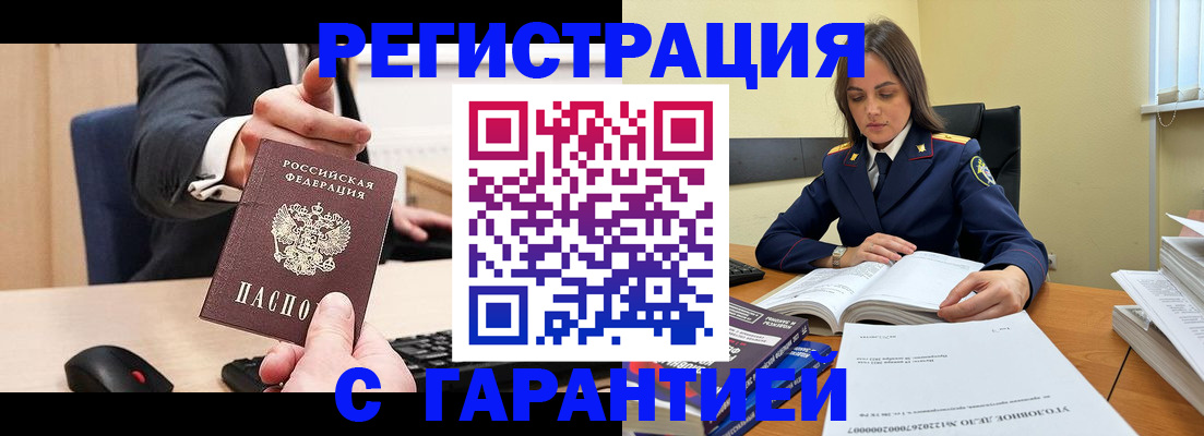 временная регистрация законно в Белоозёрском