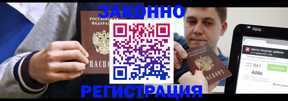 купить прописку в Белоозёрском