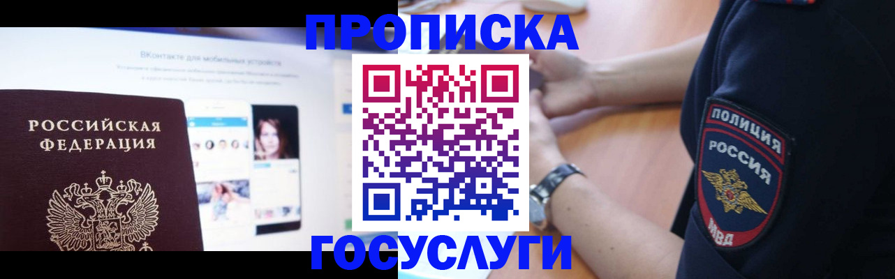 временная регистрация для школы в Белоозёрском