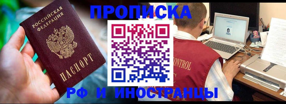 прописка для военкомата в Белоозёрском
