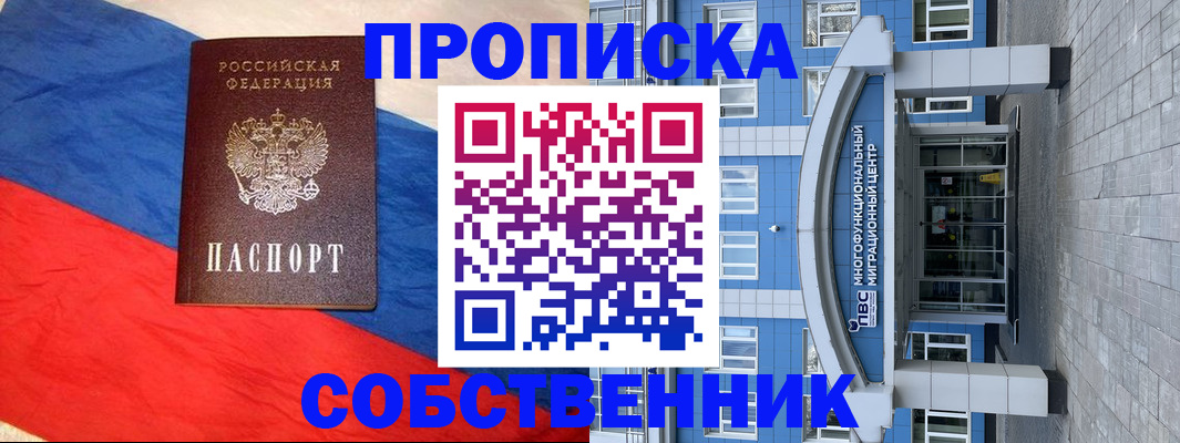 прописка в Белоозёрском