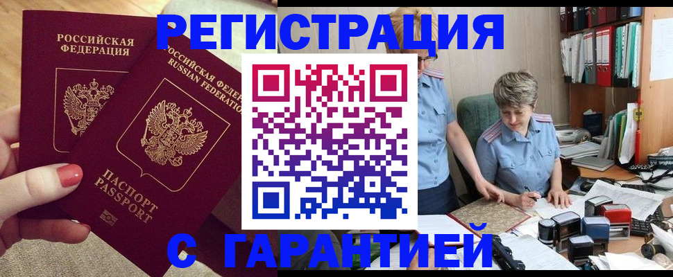 прописка 2025 в Белоозёрском